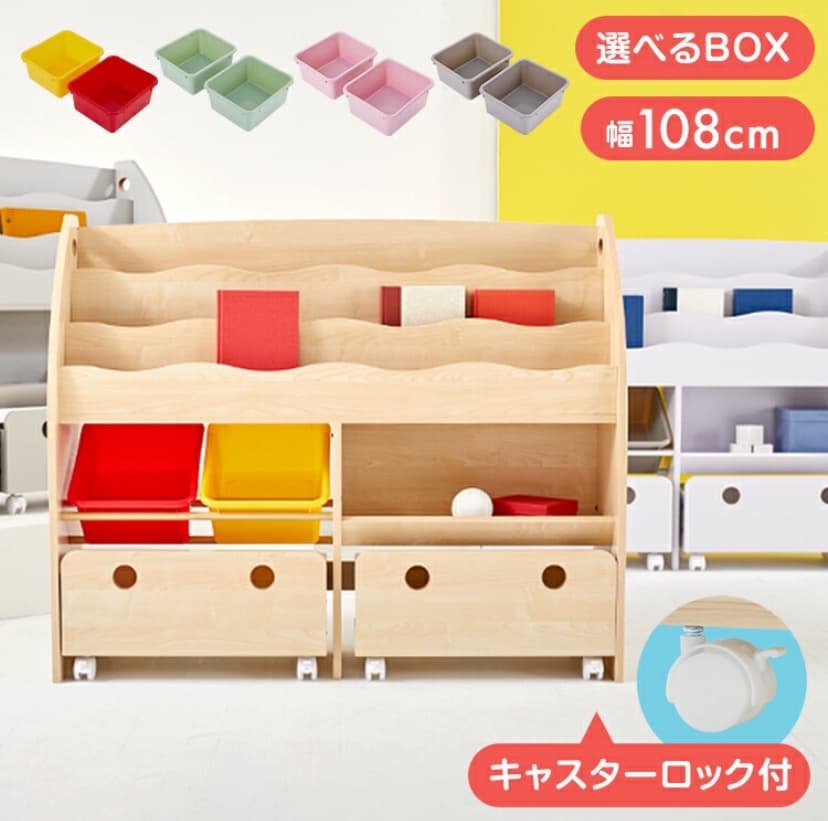 ☆値下げ(11,000円→)Toy&book ボックス2個つきおもちゃ絵本棚