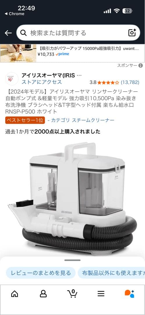 アイリスオーヤマ スチームクリーナー RNSP-P500