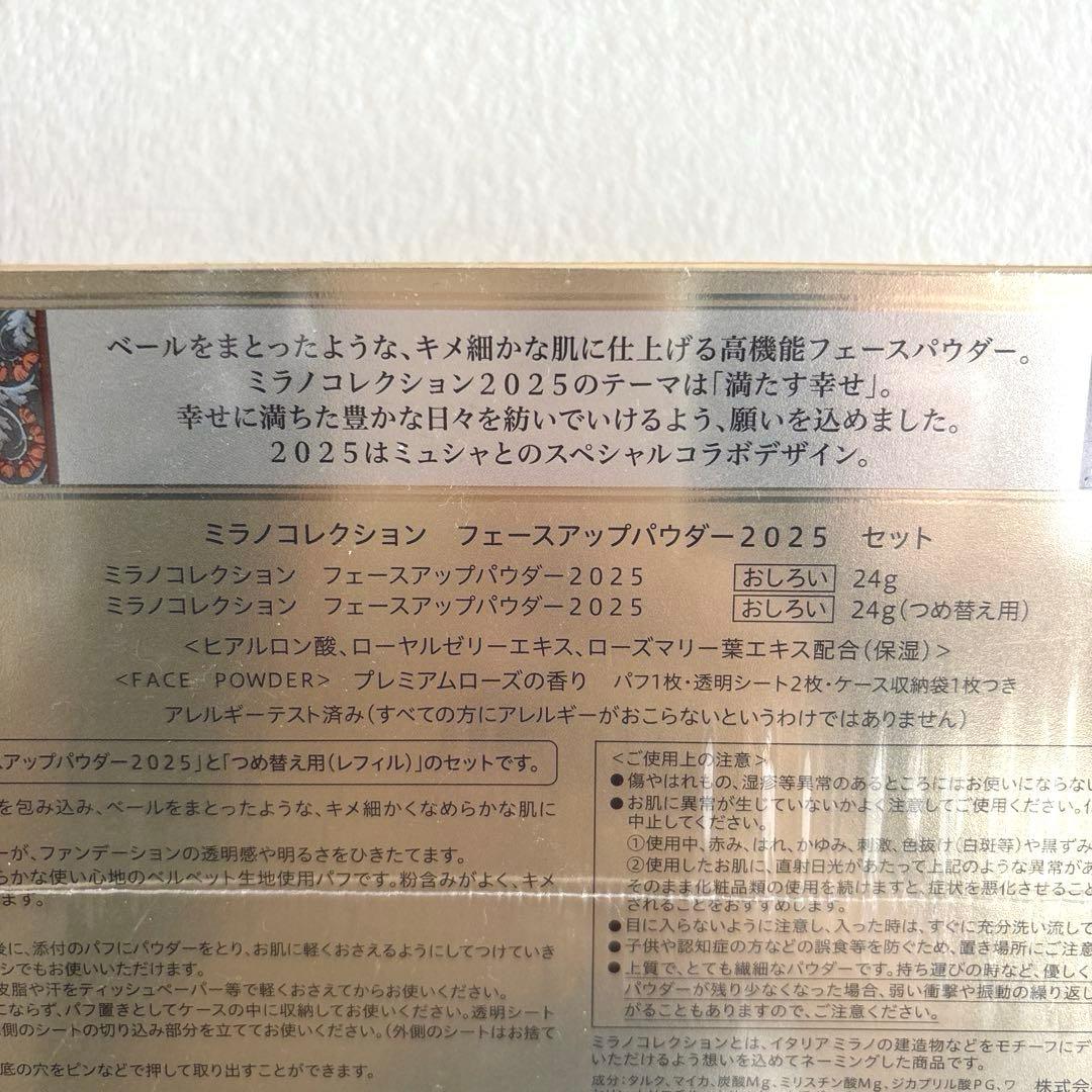 ミラノコレクション フェースアップパウダー2025 セット 24ｇ+レフィル