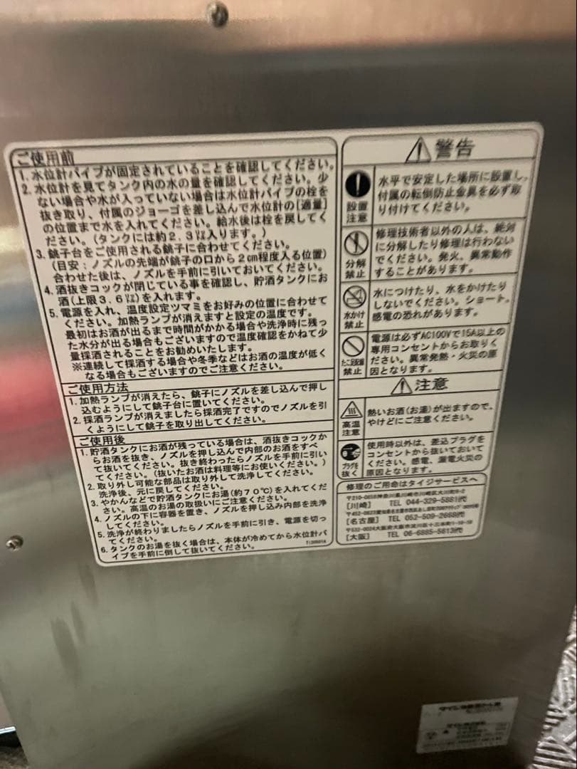 ほぼ新品　タイジ 業務用 卓上型 自動 酒かん器 Ti-2 酒燗