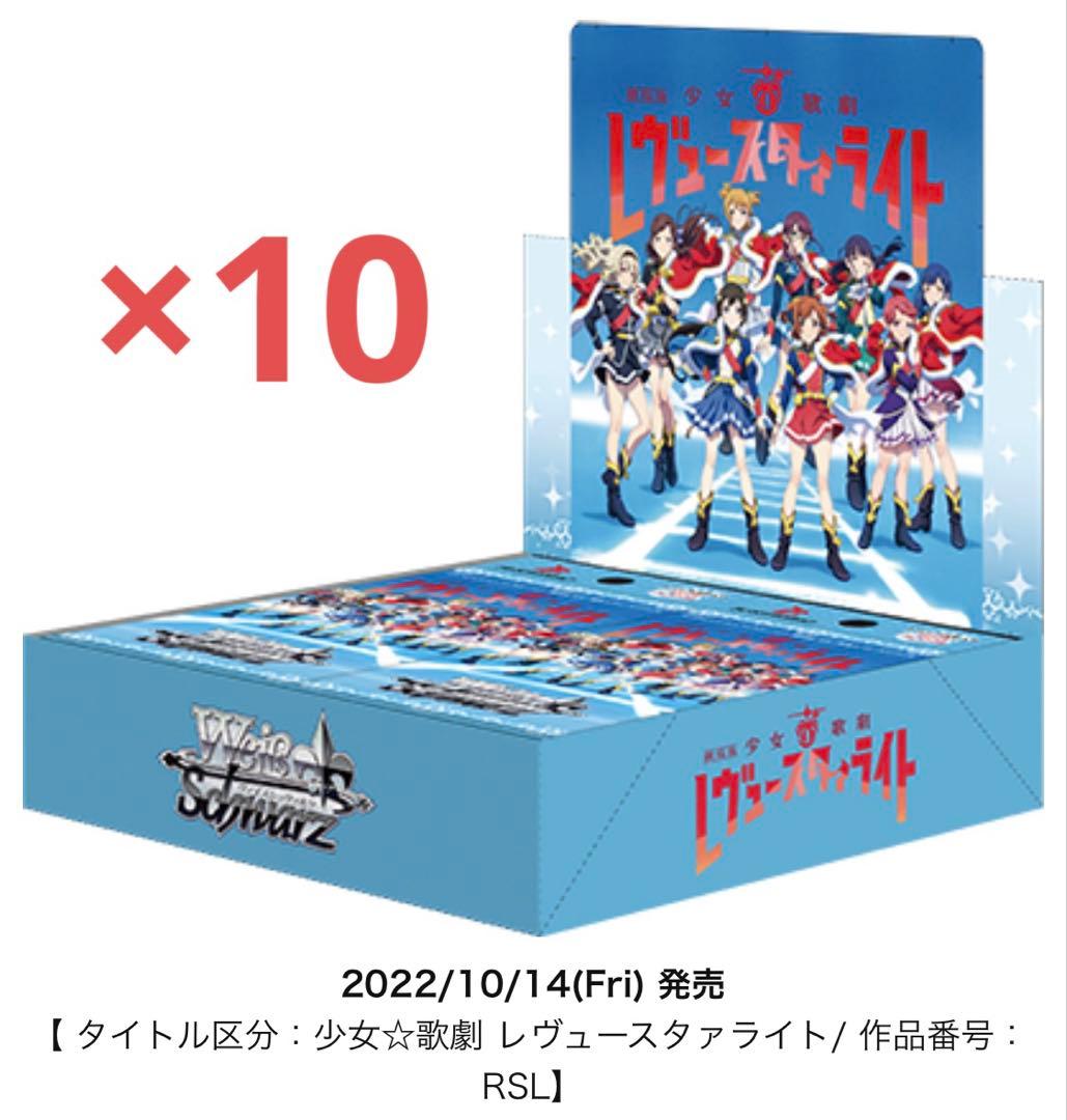 ヴァイスシュヴァルツ　レヴュースタァライト