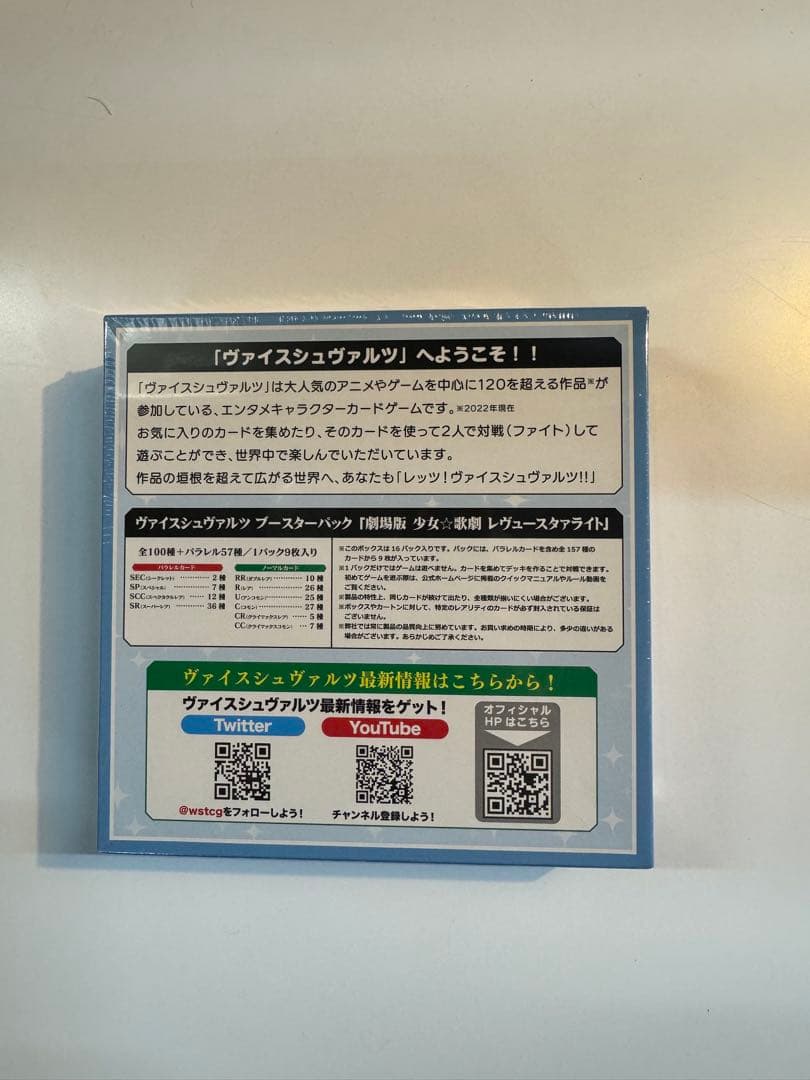 ヴァイスシュヴァルツ　レヴュースタァライト