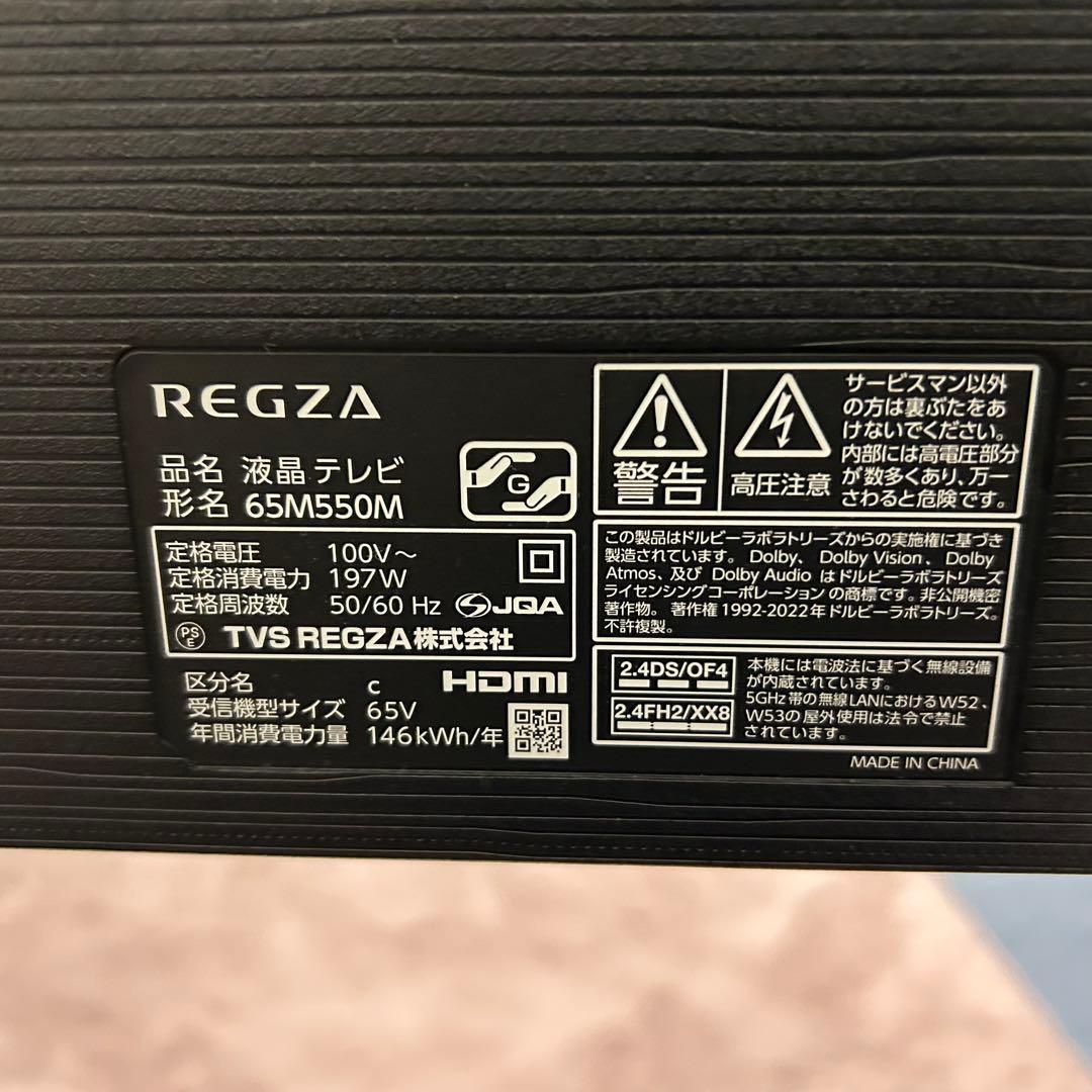 都内23区送料無料❗️REGZA 65M550M 液晶テレビ　スタンドセット✨