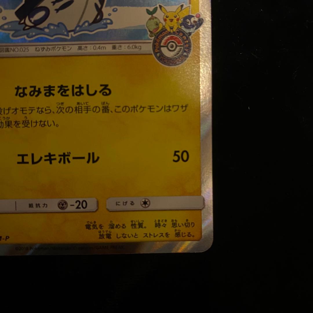 ヨコハマのピカチュウ　ポケモンセンターヨコハマ PROMO