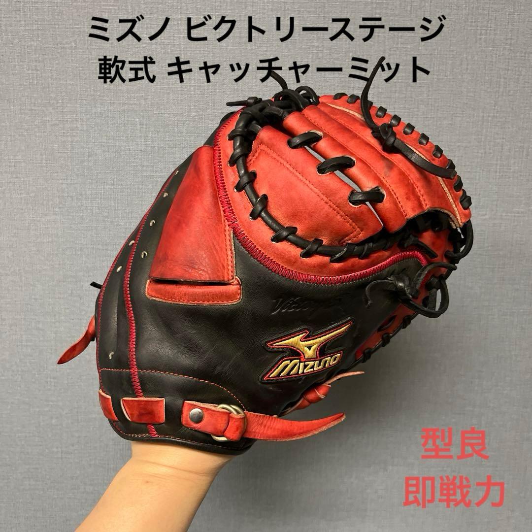 1129 ミズノ ビクトリーステージ 即戦力 軟式 キャッチャーミット