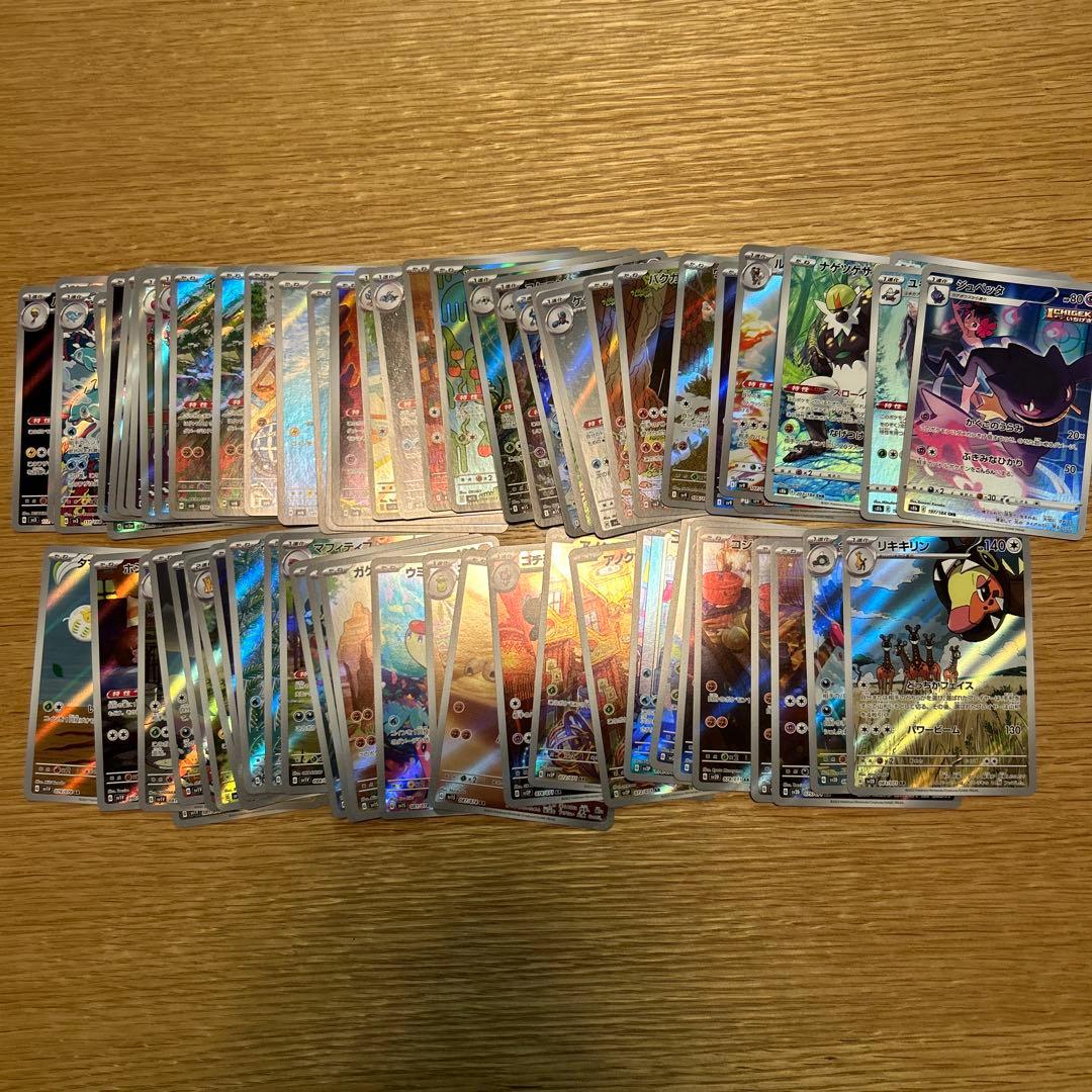 AR CHR まとめ売り　66枚