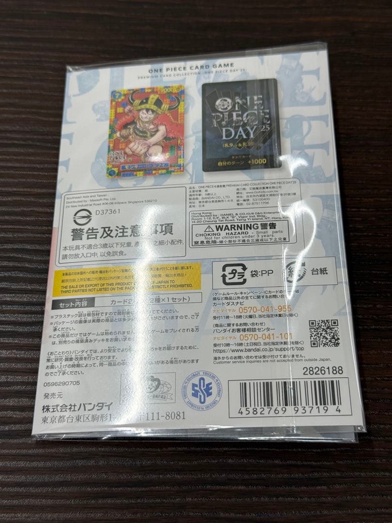 【新品未開封】プレミアムカードコレクション -ONE PIECE DAY'25-