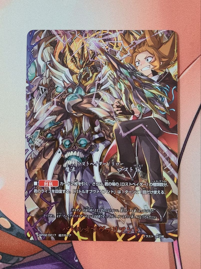 バディファイト バトルオブヴァリアント 超ガチレア