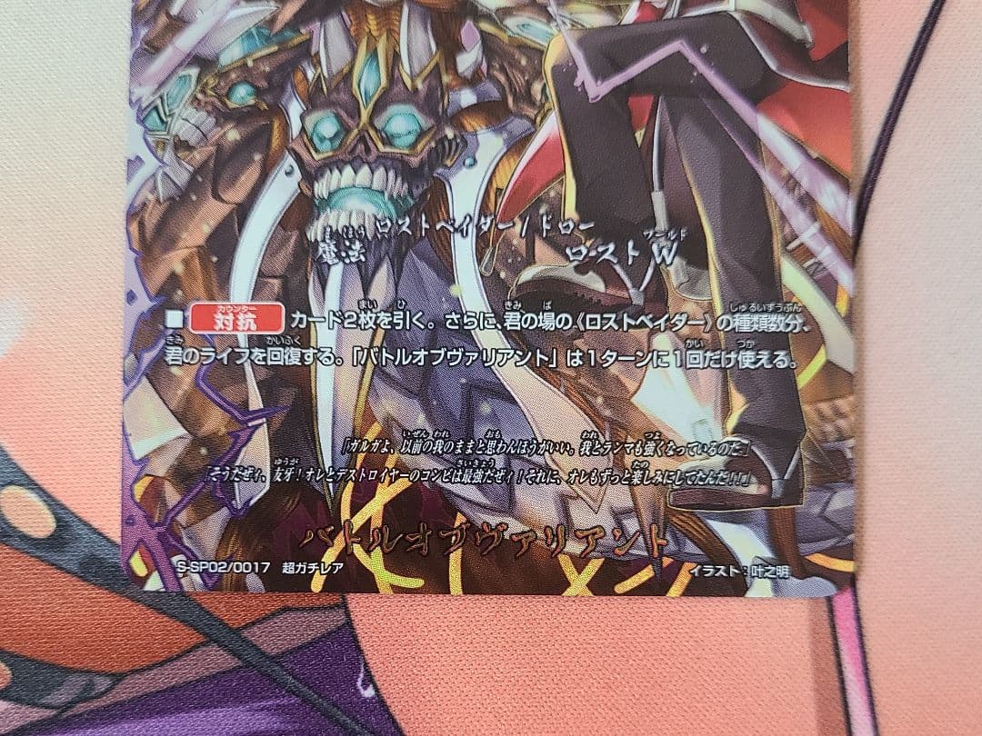 バディファイト バトルオブヴァリアント 超ガチレア