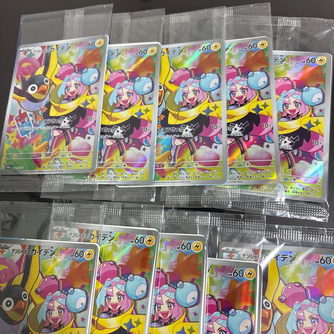 ナンジャモのカイデン プロモ　未開封　10枚