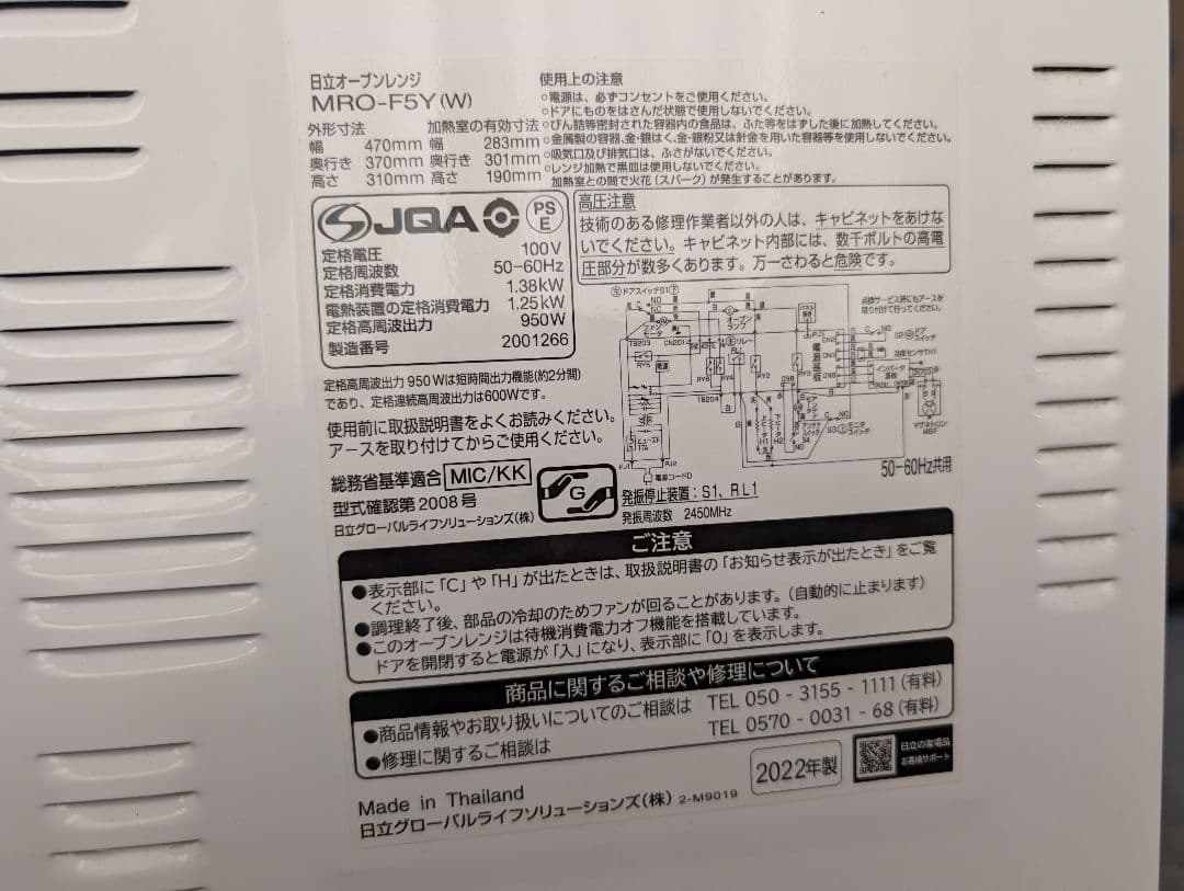 日立 MRO-F5Y(W) 電子レンジ・オーブン