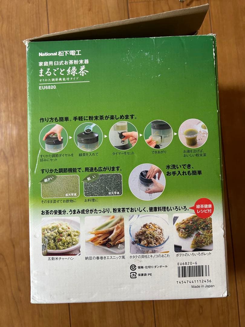 ナショナル 家庭用臼式お茶粉末器