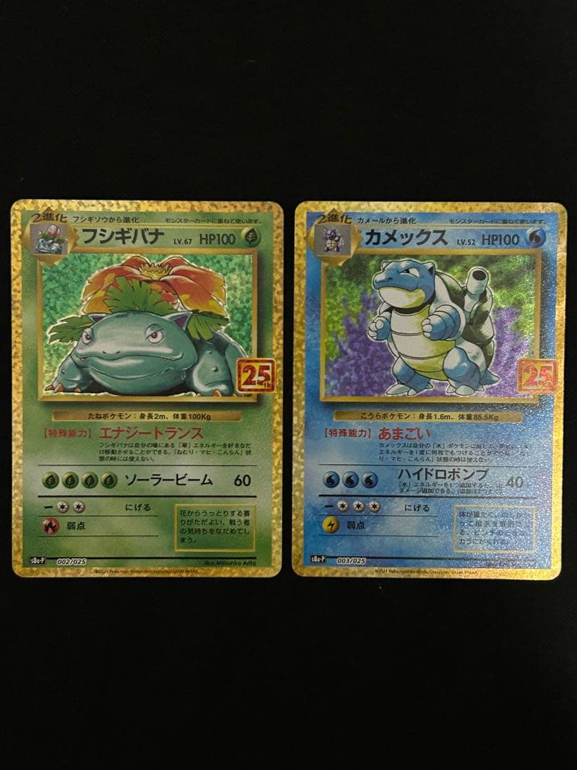 【限定価格】カメックス プロモカードパック 25th ANNIVERSARY