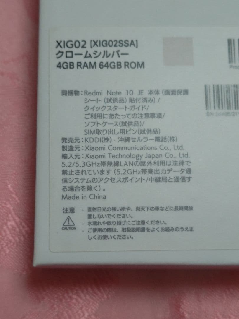 スマートフォンRedmi Note 10JE XIG02