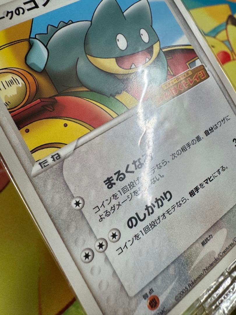 ポケモンカード ポケパークのゴンベ 未開封 プロモ