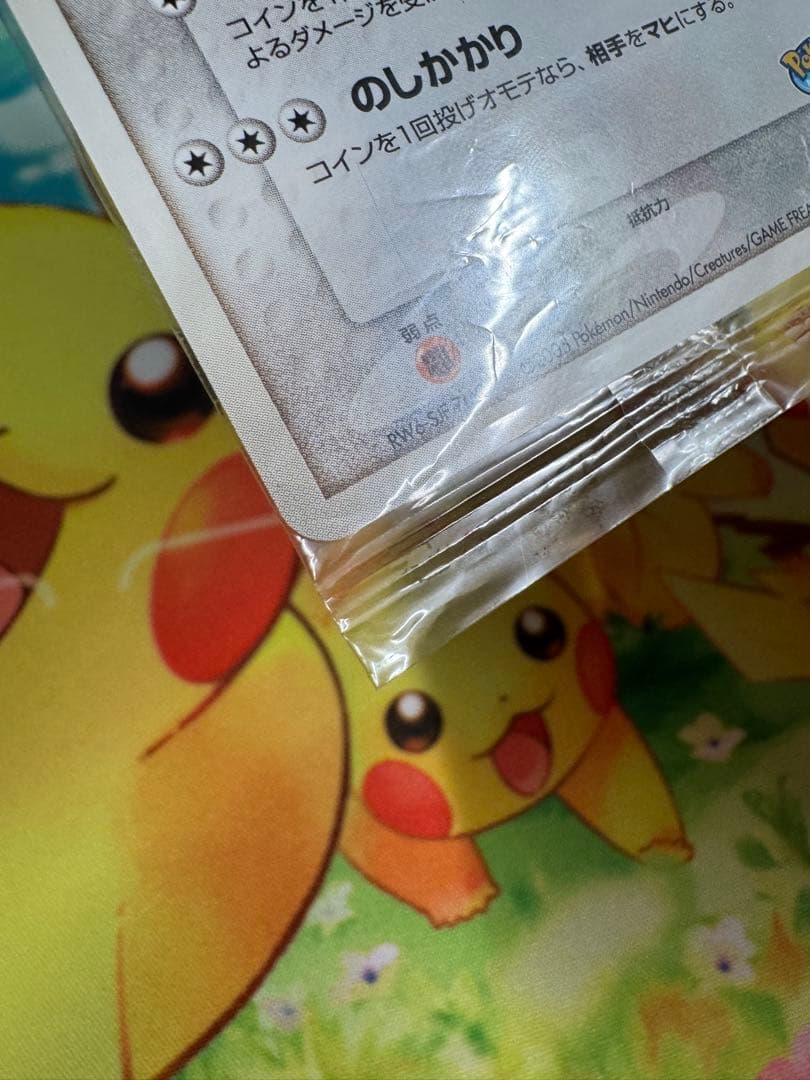 ポケモンカード ポケパークのゴンベ 未開封 プロモ