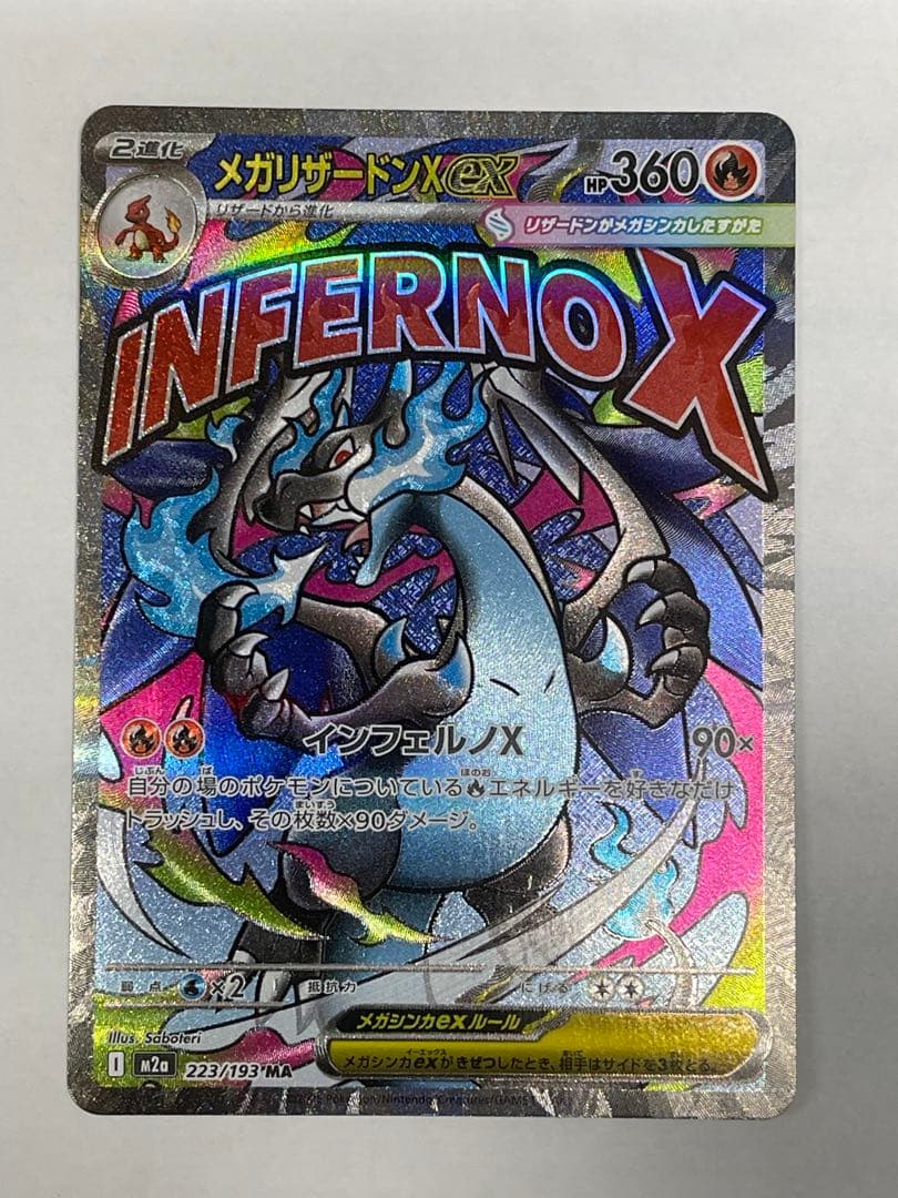 メガゲンガーEX MA& メガリザードンEX MAセットとメガディアンシー美品