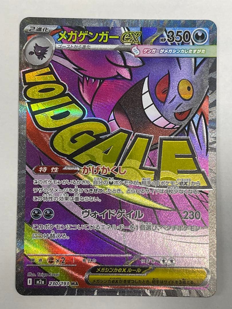 メガゲンガーEX MA& メガリザードンEX MAセットとメガディアンシー美品