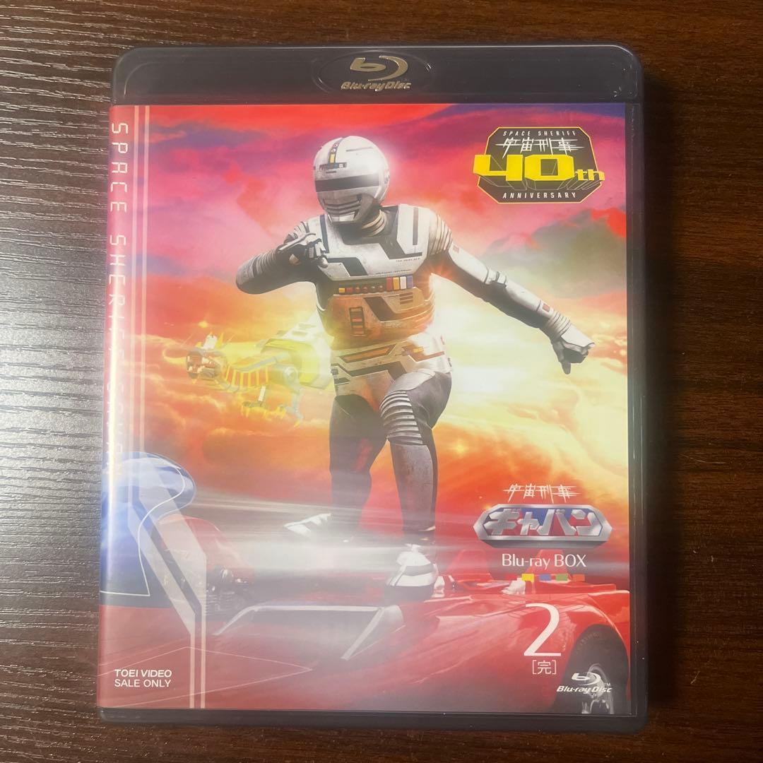 宇宙刑事ギャバン Blu-ray BOX 2〈4枚組〉