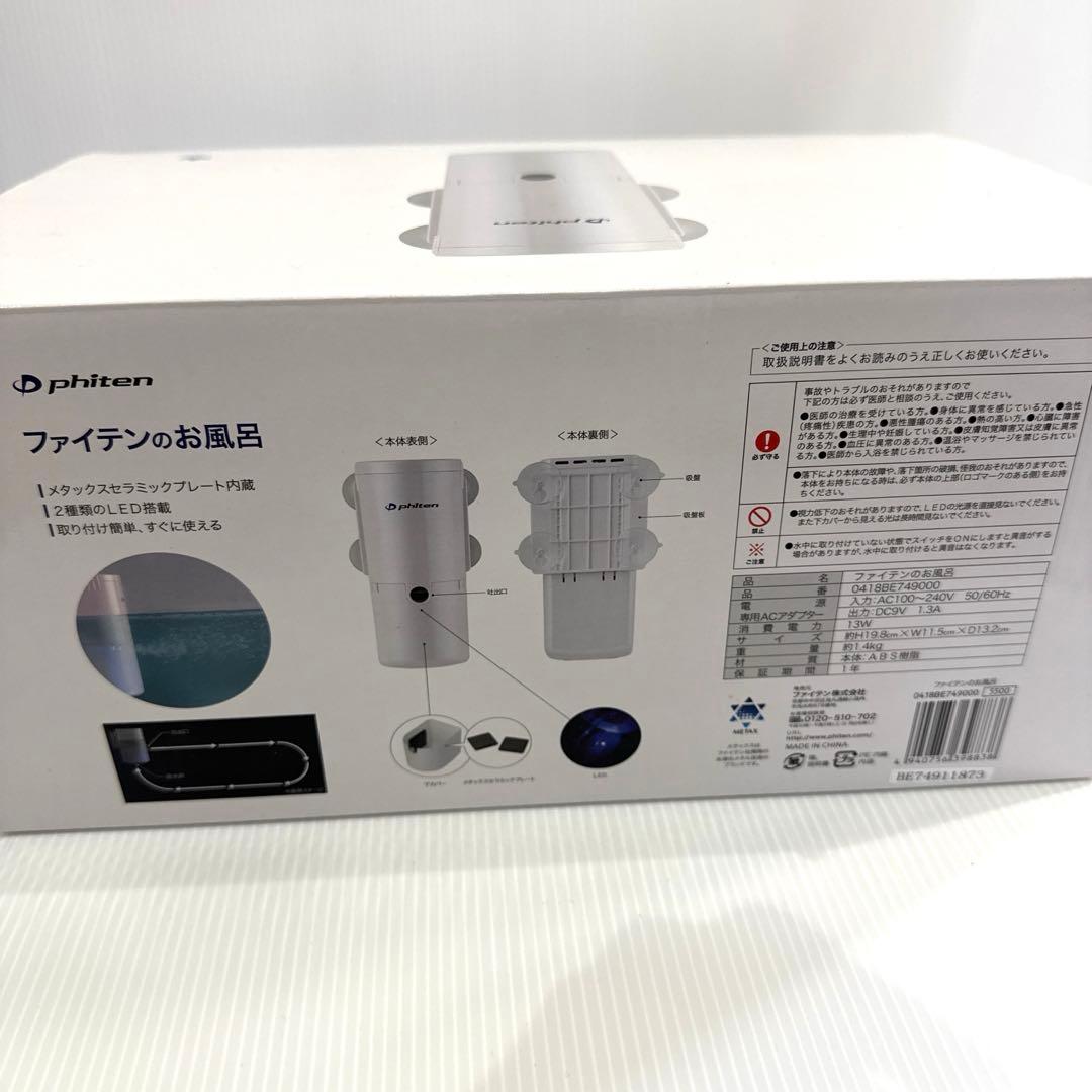 ファイテンのお風呂 ファイテン メタックス LED