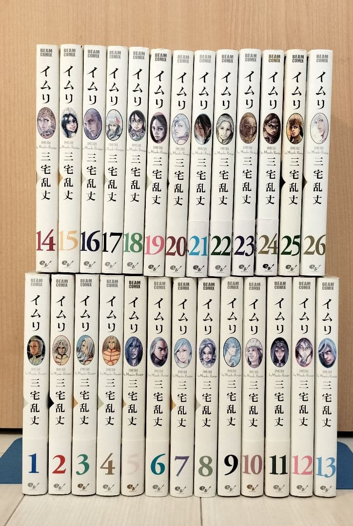 【レア 希少】イムリ　全巻　三宅乱丈