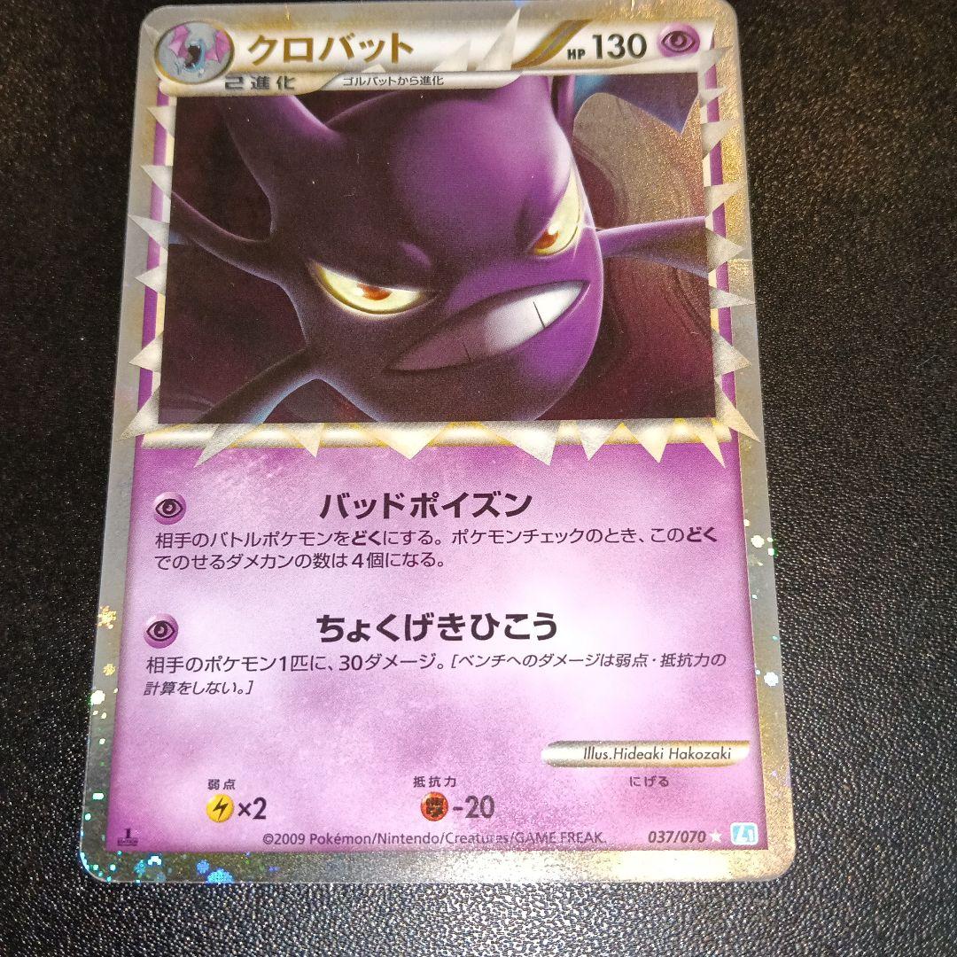 クロバット ☆ L1 ソウルシルバーコレクション 037/070