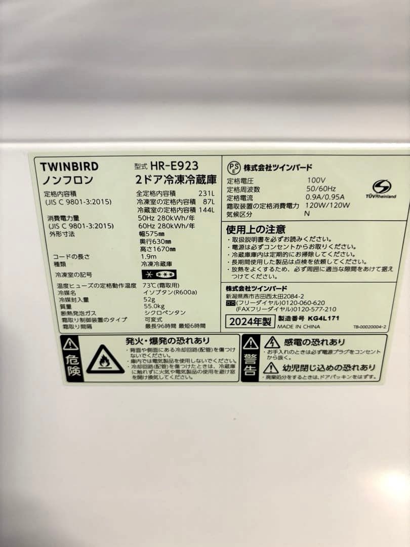 ツインバード 冷蔵庫 白HR-E923W 231L