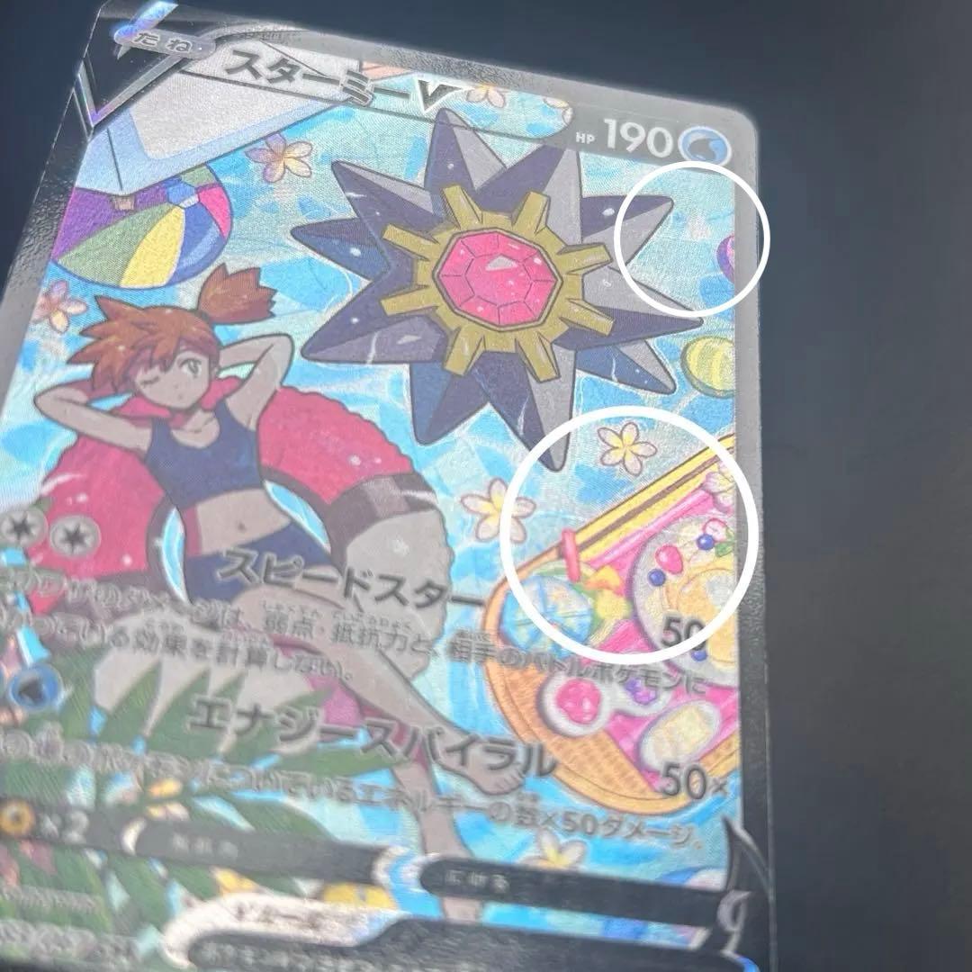 ポケカ　スターミーV CSR S9a バトルリージョン 083/067