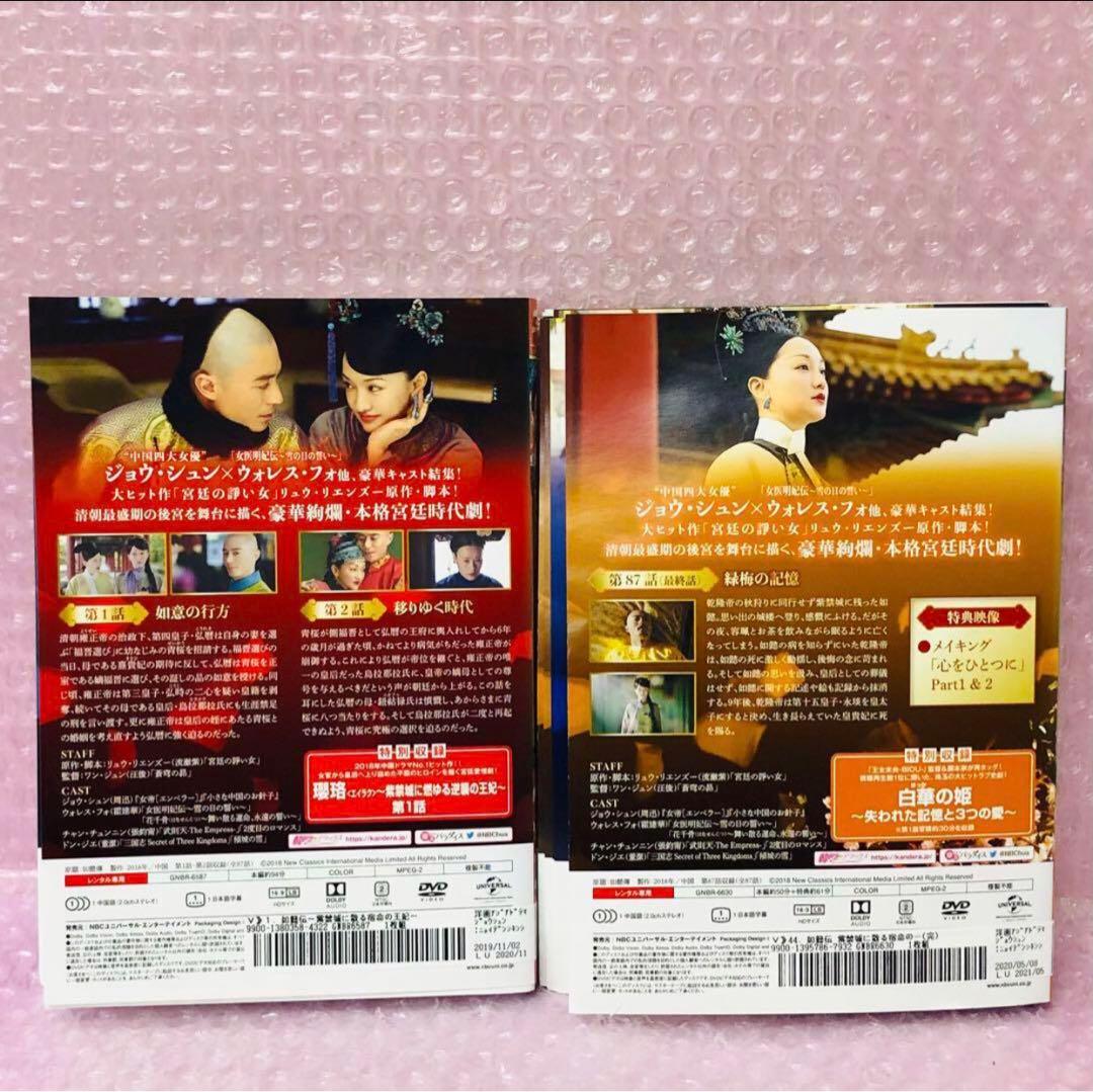如懿伝(にょいでん)～紫禁城に散る宿命の王妃 DVD全巻セット〈44枚組〉