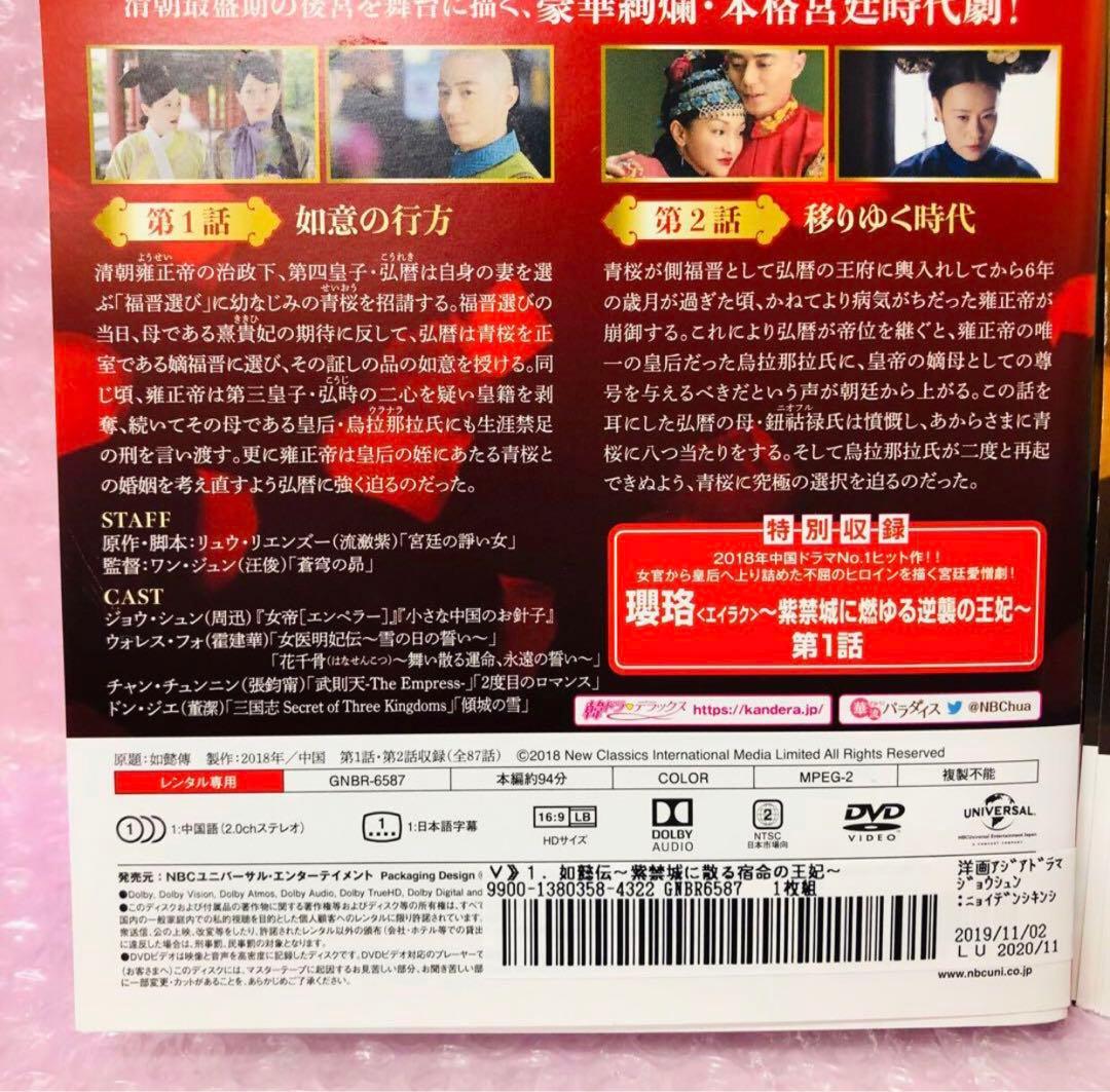 如懿伝(にょいでん)～紫禁城に散る宿命の王妃 DVD全巻セット〈44枚組〉