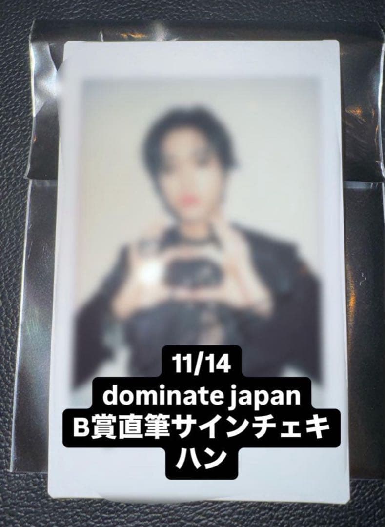 straykids ハン dominATE B賞 東京ドーム 直筆サインチェキ