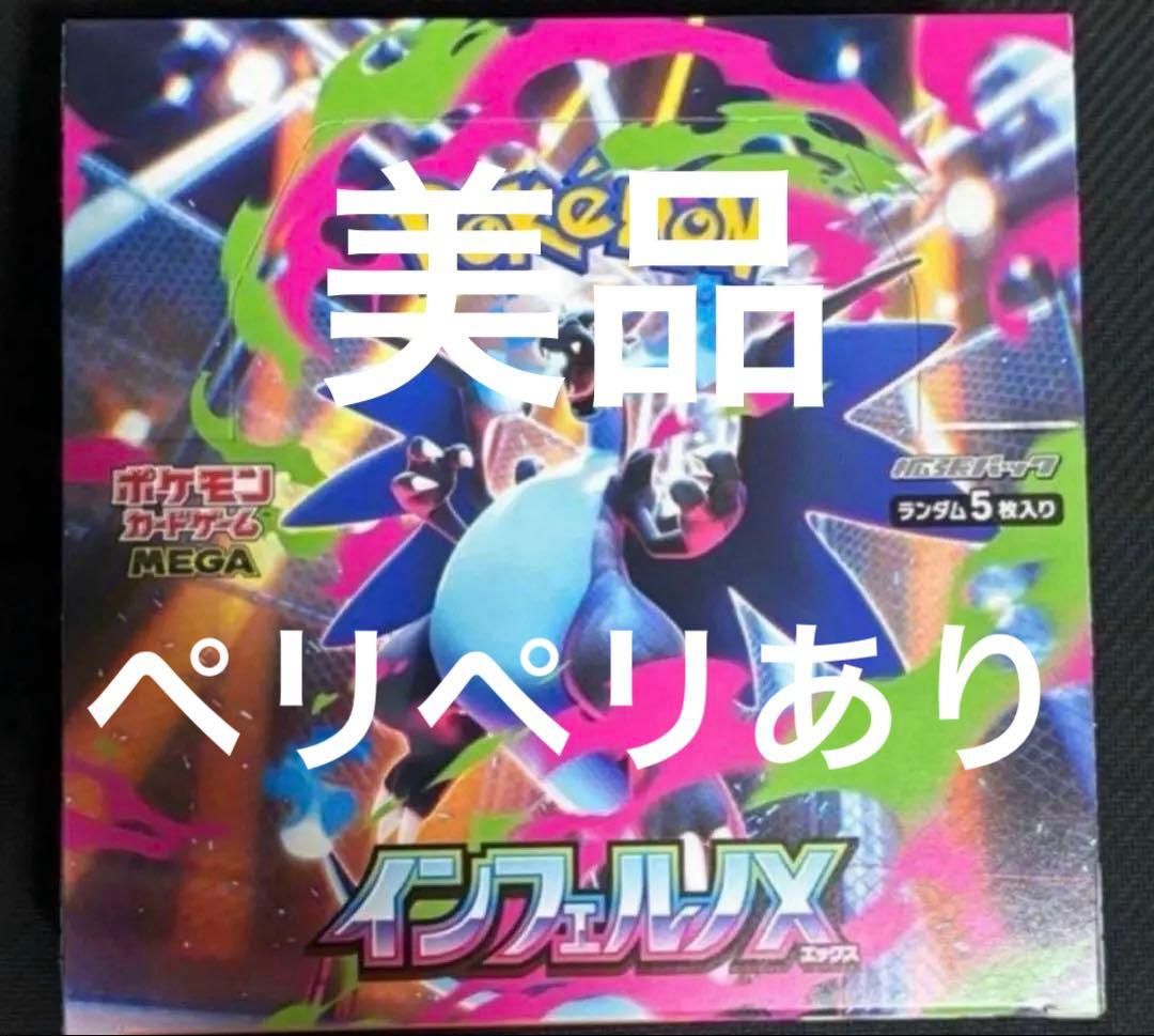 ポケモンカード インフェルノX 1BOX シュリンクなし、ペリペリあり