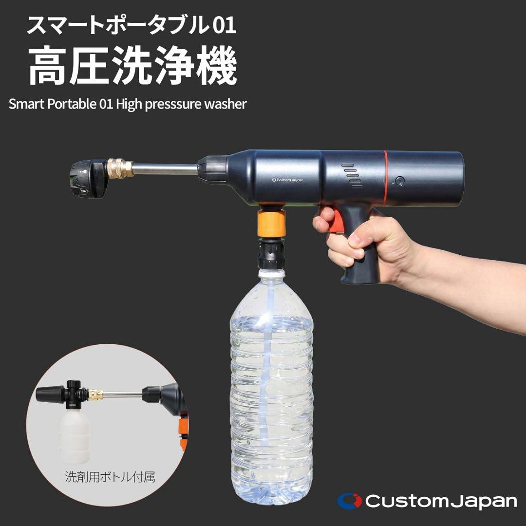カスタムジャパン 高圧洗浄機 スマートポータブル01