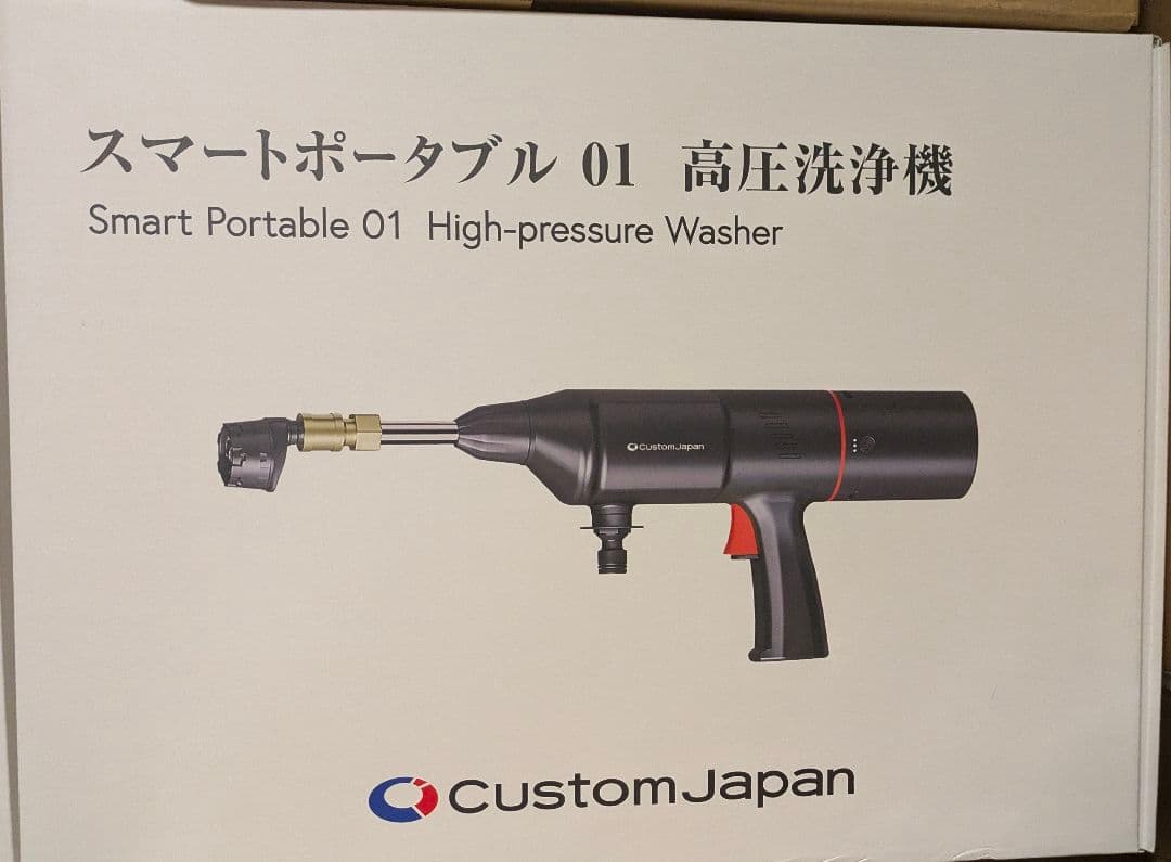 カスタムジャパン 高圧洗浄機 スマートポータブル01