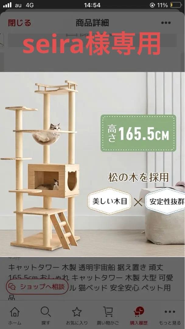 木製キャットタワー 165.5cm/seira