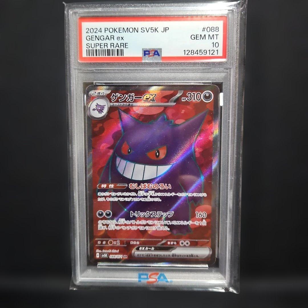 ゲンガーsr　psa10
