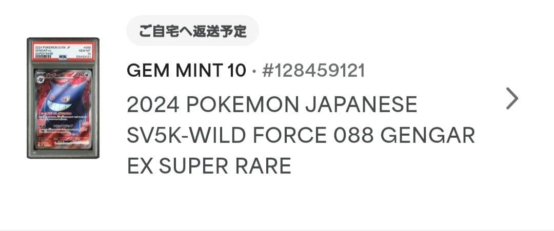 ゲンガーsr　psa10