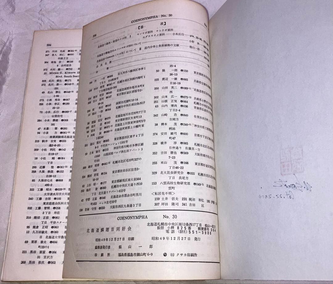 日本鱗翅目同好会 会報1967年～1974年ファイリング 研究者用 調査資料