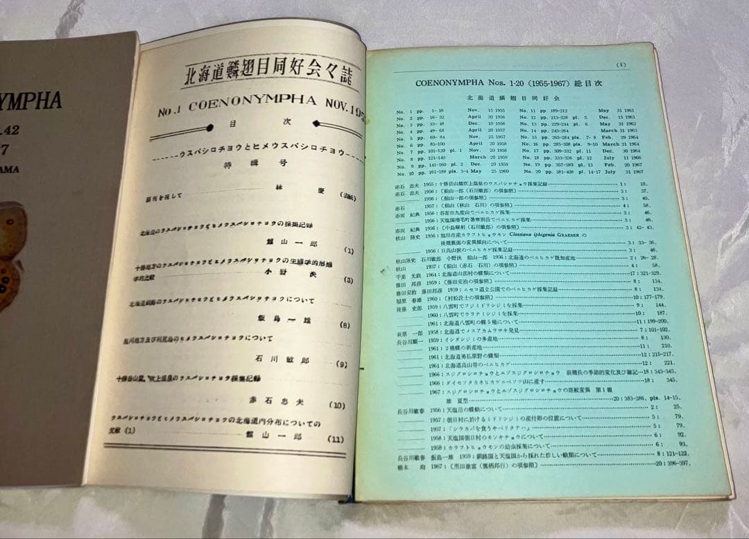 日本鱗翅目同好会 会報1967年～1974年ファイリング 研究者用 調査資料