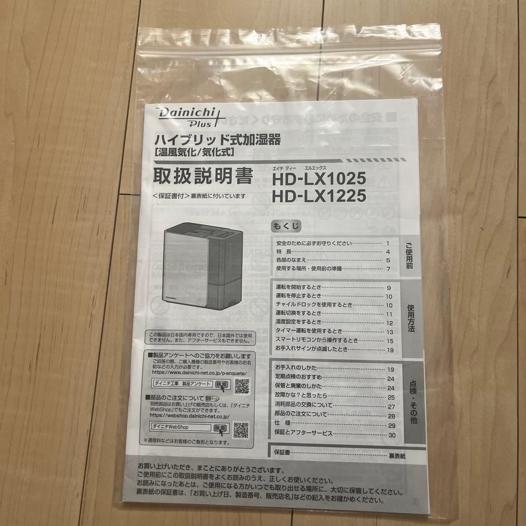 ダイニチ工業（株）加湿器 (温風気化/気化式)HD-LX1025(w)