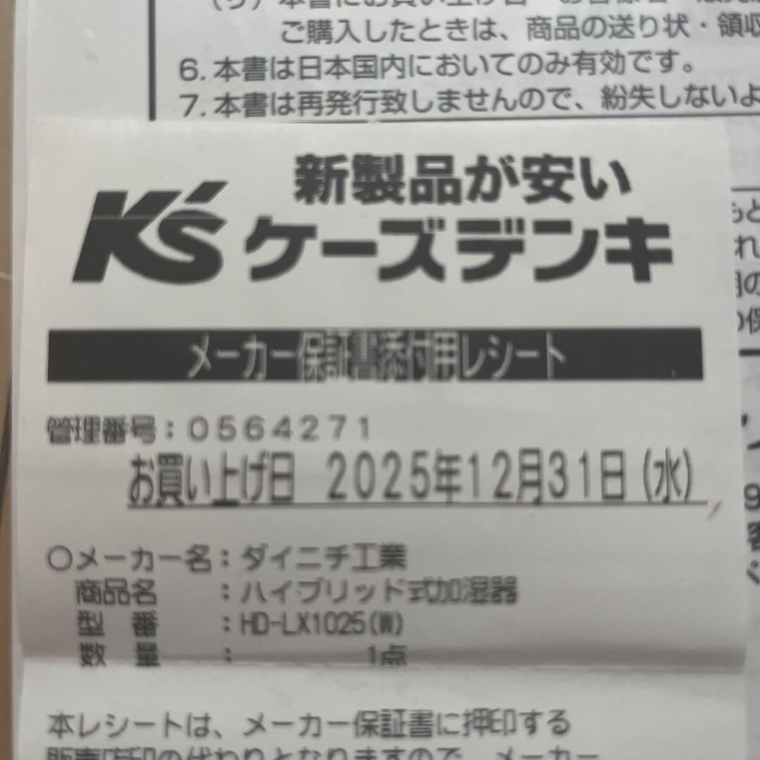 ダイニチ工業（株）加湿器 (温風気化/気化式)HD-LX1025(w)