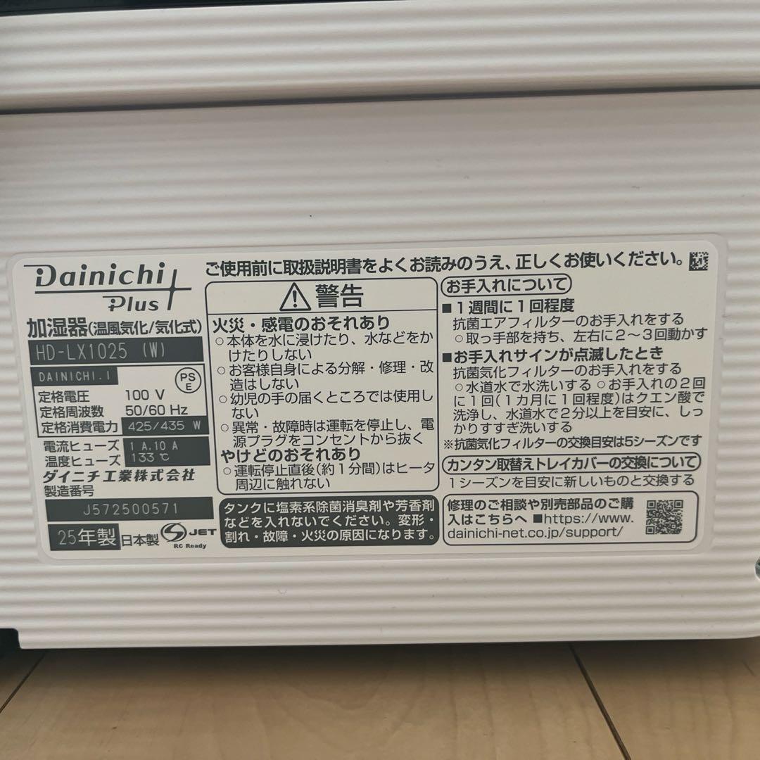 ダイニチ工業（株）加湿器 (温風気化/気化式)HD-LX1025(w)