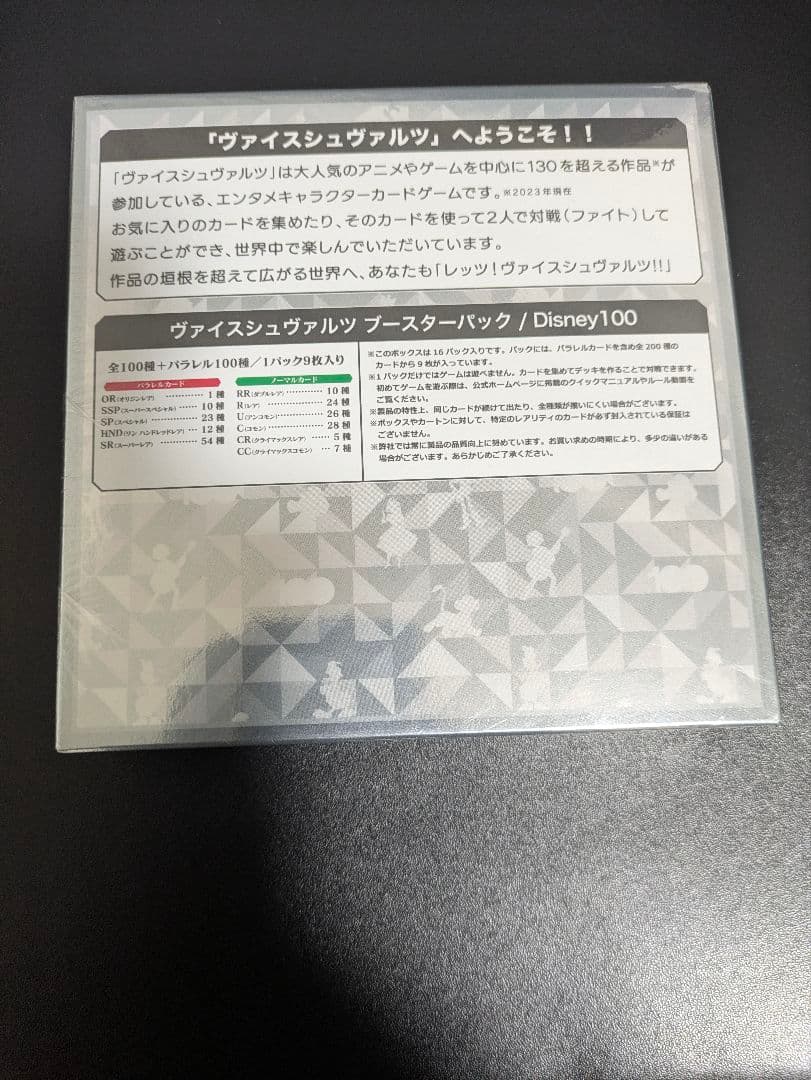 Disney100 ヴァイスシュヴァルツ 新品未開封box　シュリンク付き