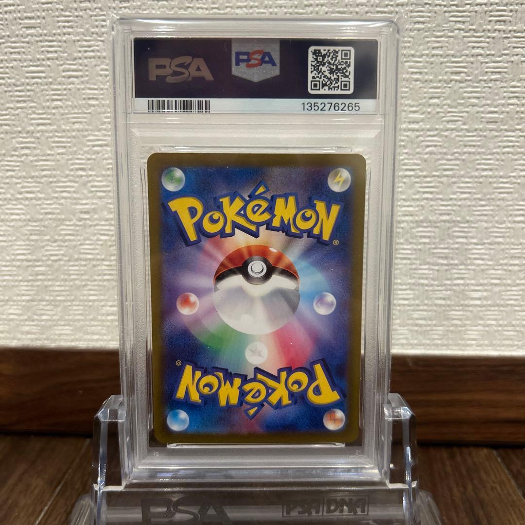 【PSA10】サザンドラex SAR 133/106