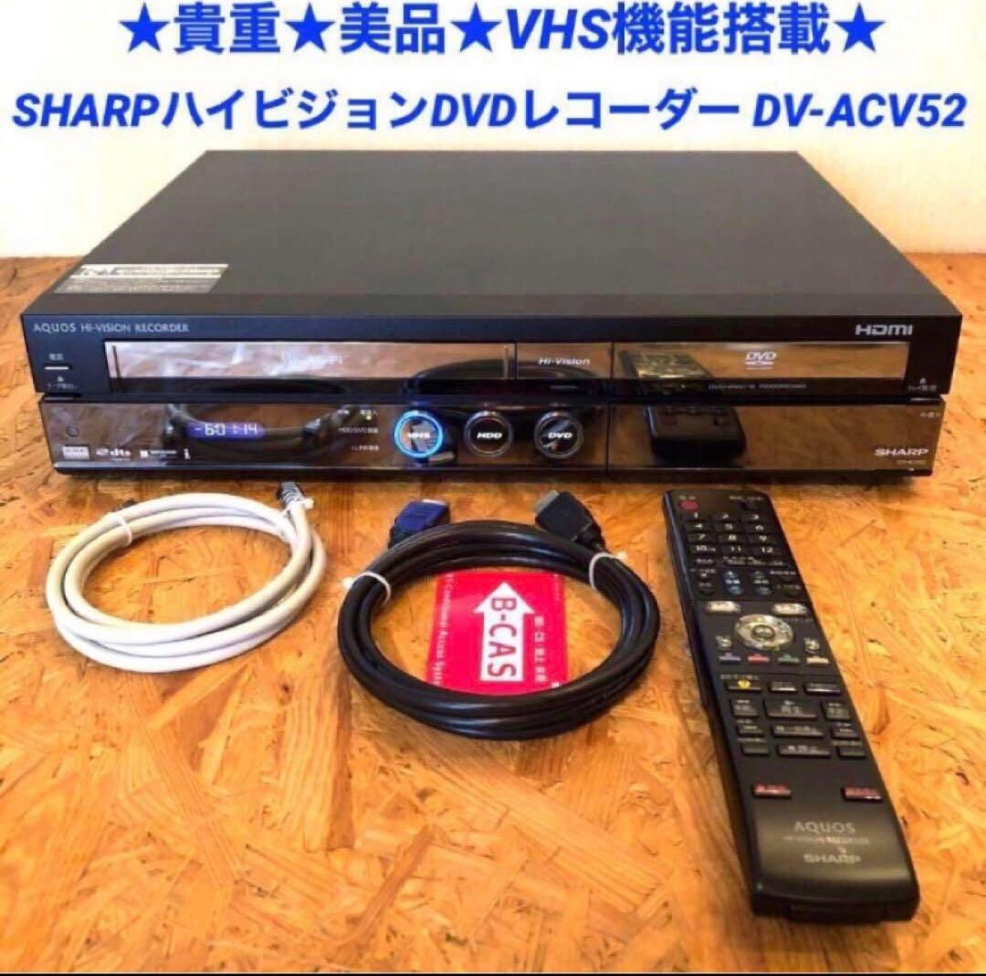 貴重美品VHS付 SHARPシャープハイビジョンDVDレコーダーDV-ACV52