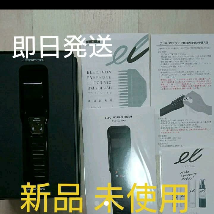 ELECTRIC BARI BRUSH デンキバリブラシ