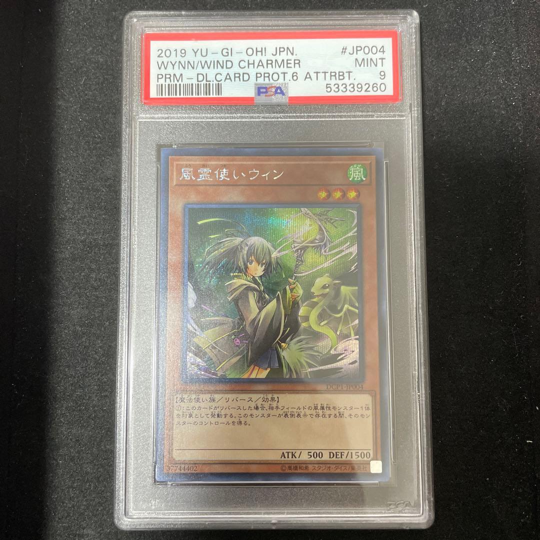 遊戯王 PSA9 シークレット 風霊使いウィン シク 鑑定品 DCP1