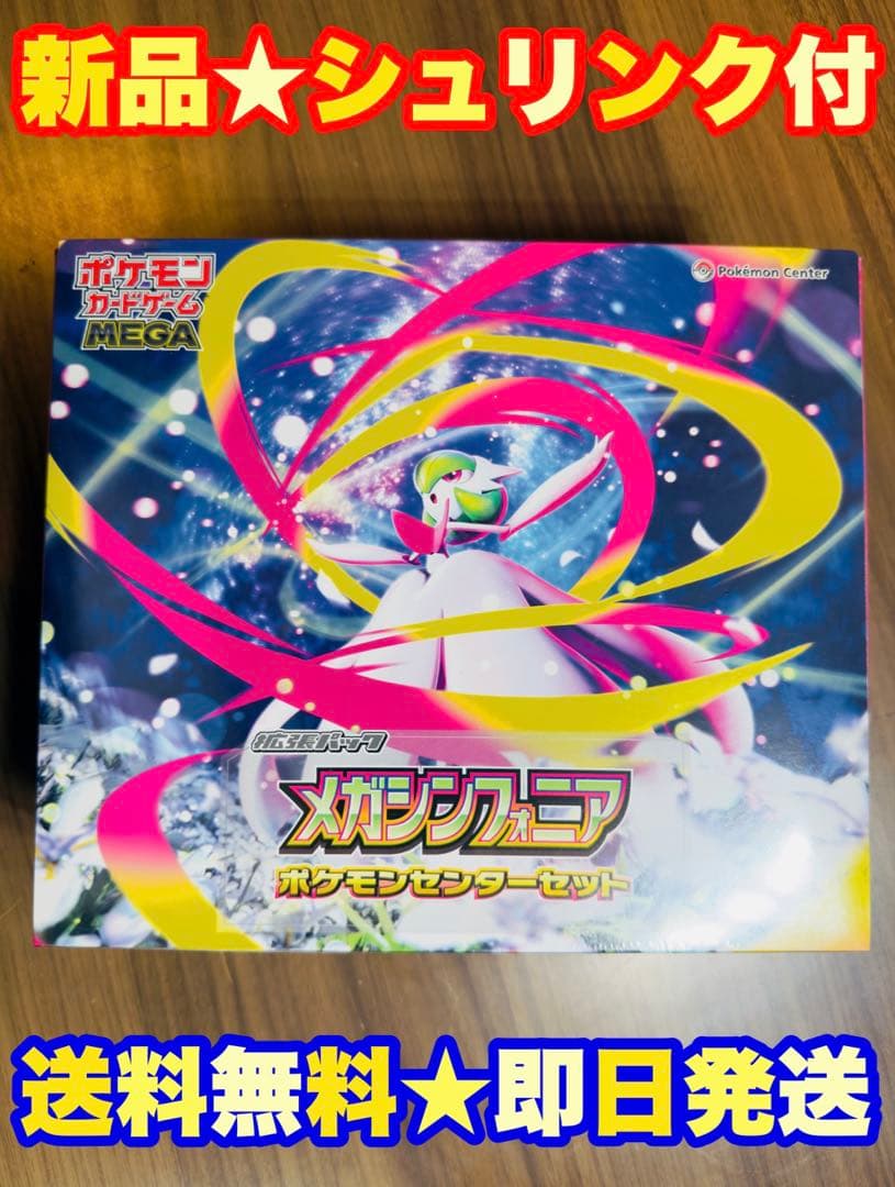 【新品】ポケモンカード ポケモンセンターセット メガシンフォニア シュリンク付