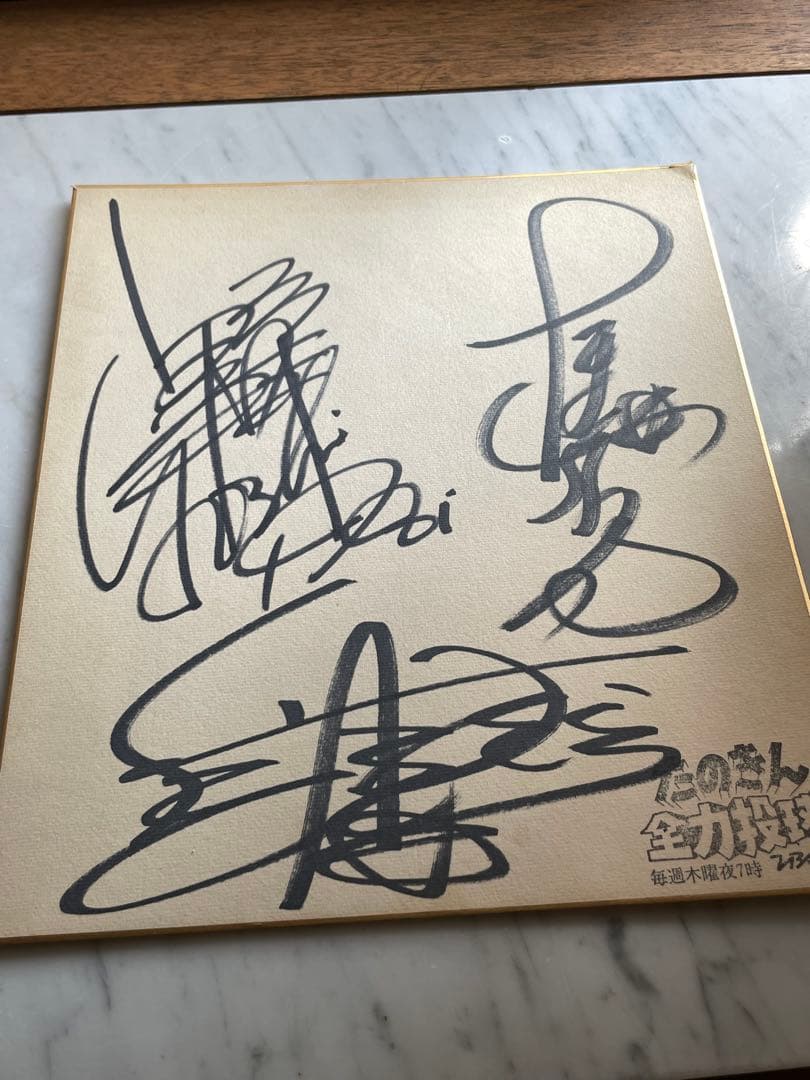 k*a様 たのきんトリオ　直筆サイン　近藤真彦　田原俊彦　野村義男