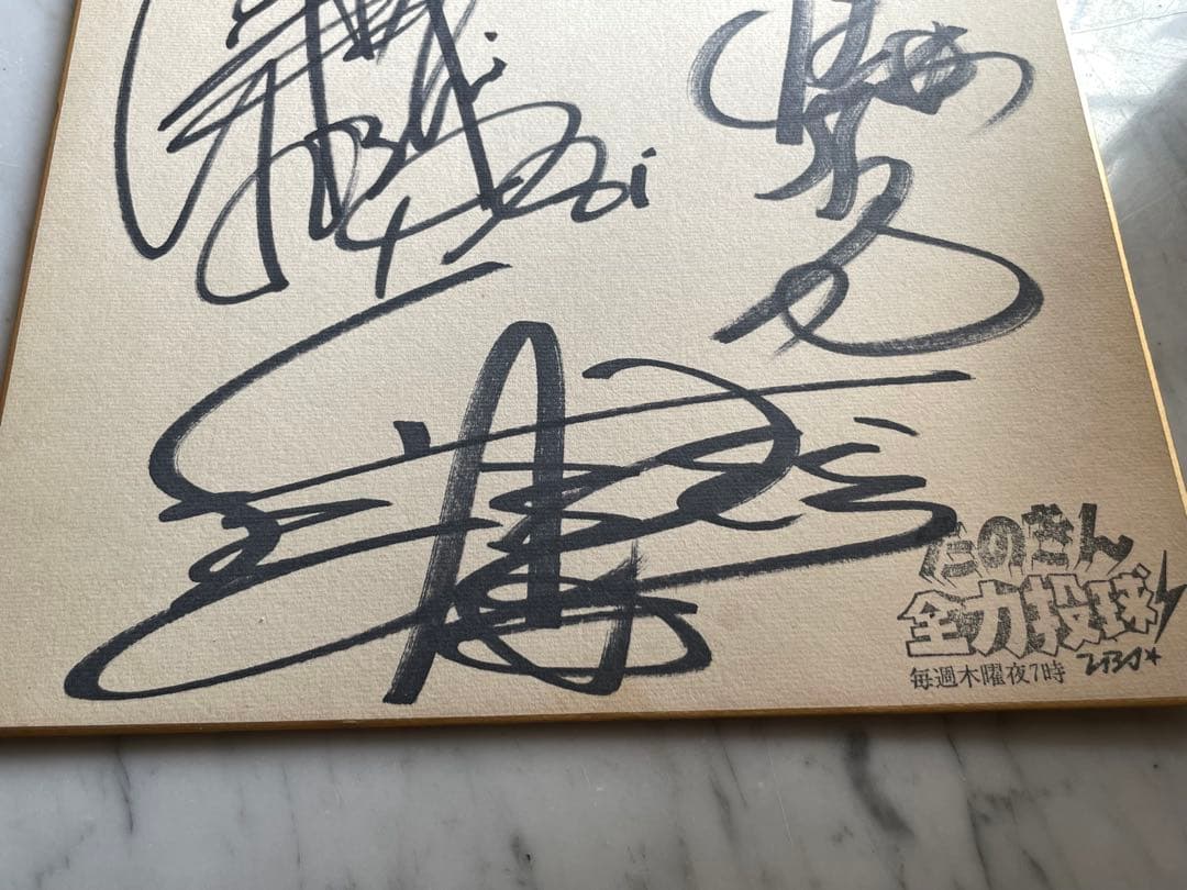 k*a様 たのきんトリオ　直筆サイン　近藤真彦　田原俊彦　野村義男